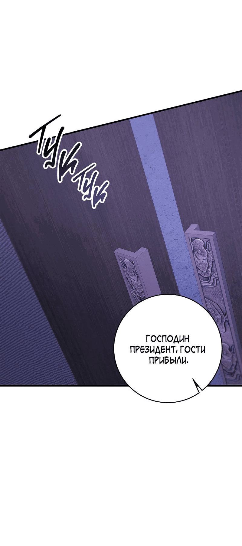 Манга Ночь Мухына - Глава 43 Страница 28