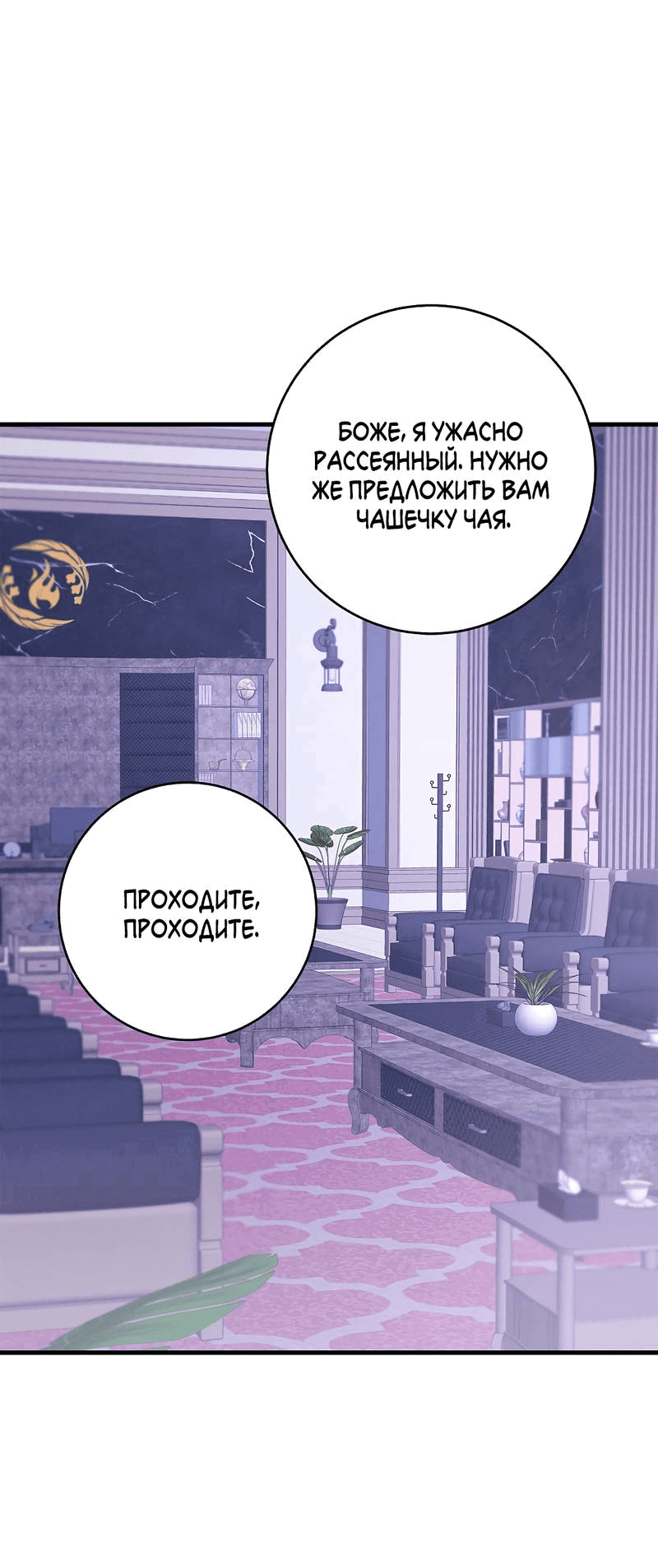 Манга Ночь Мухына - Глава 43 Страница 33