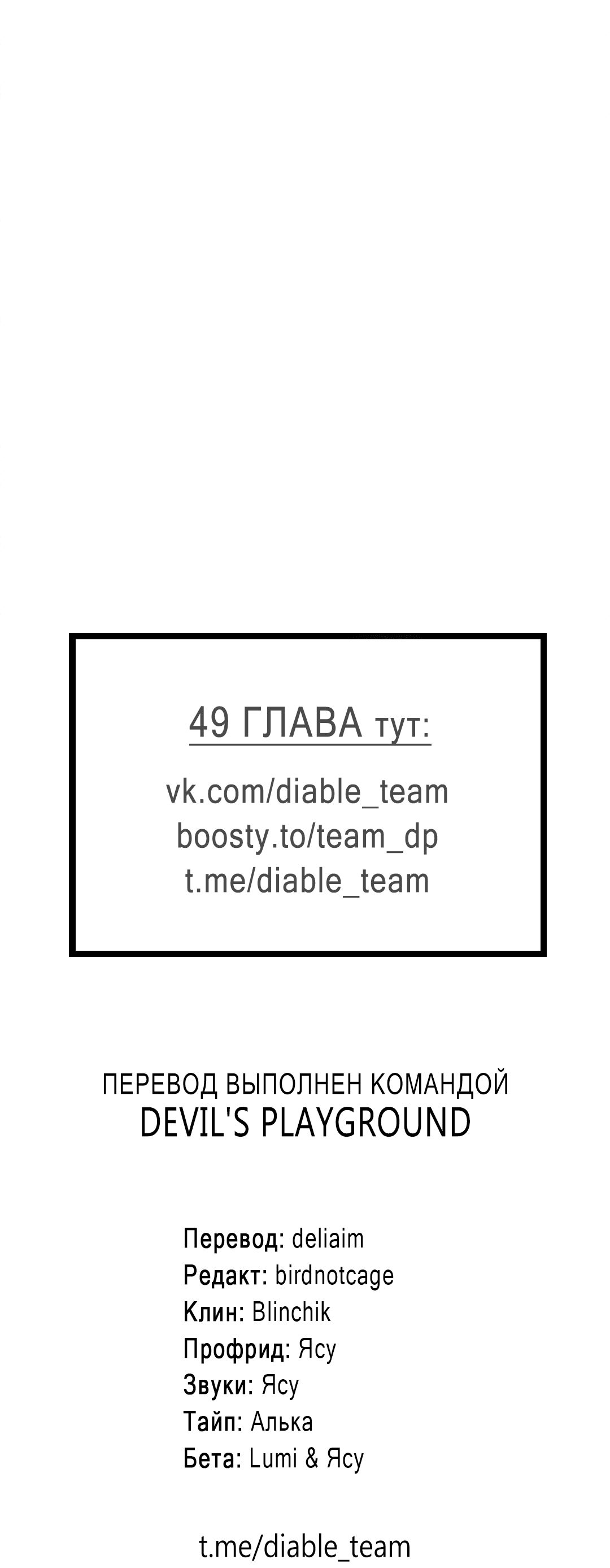 Манга Ночь Мухына - Глава 45 Страница 76