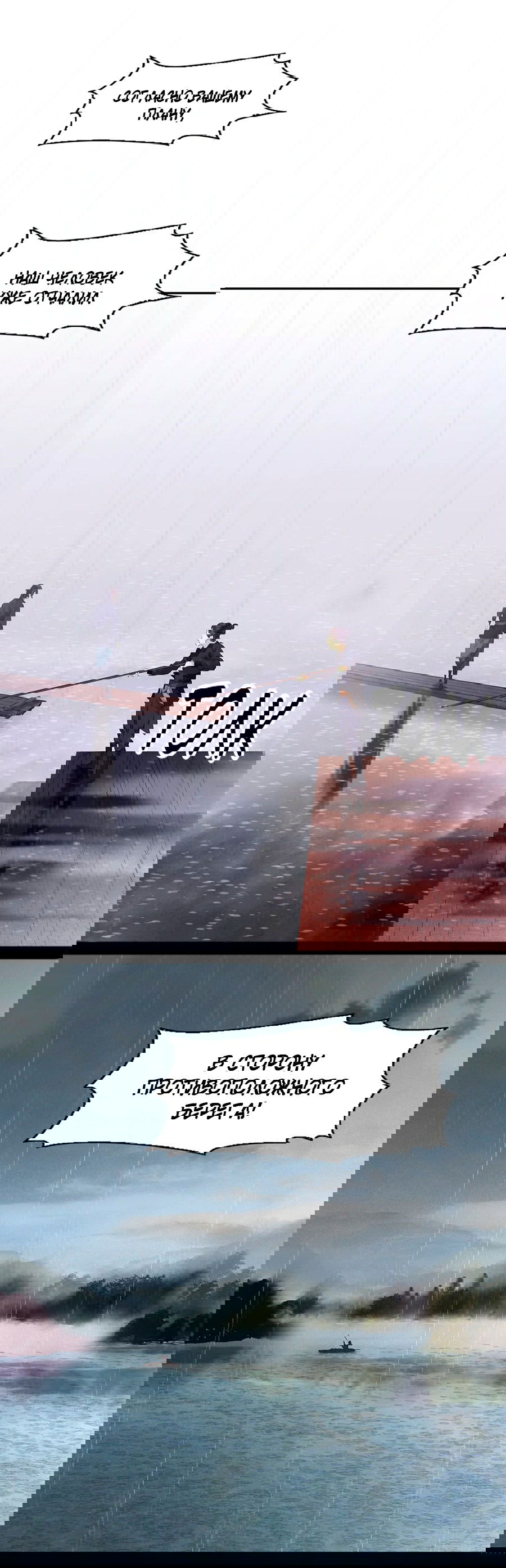 Манга Лунная ночь среди цветов на весенней реке - Глава 83 Страница 13