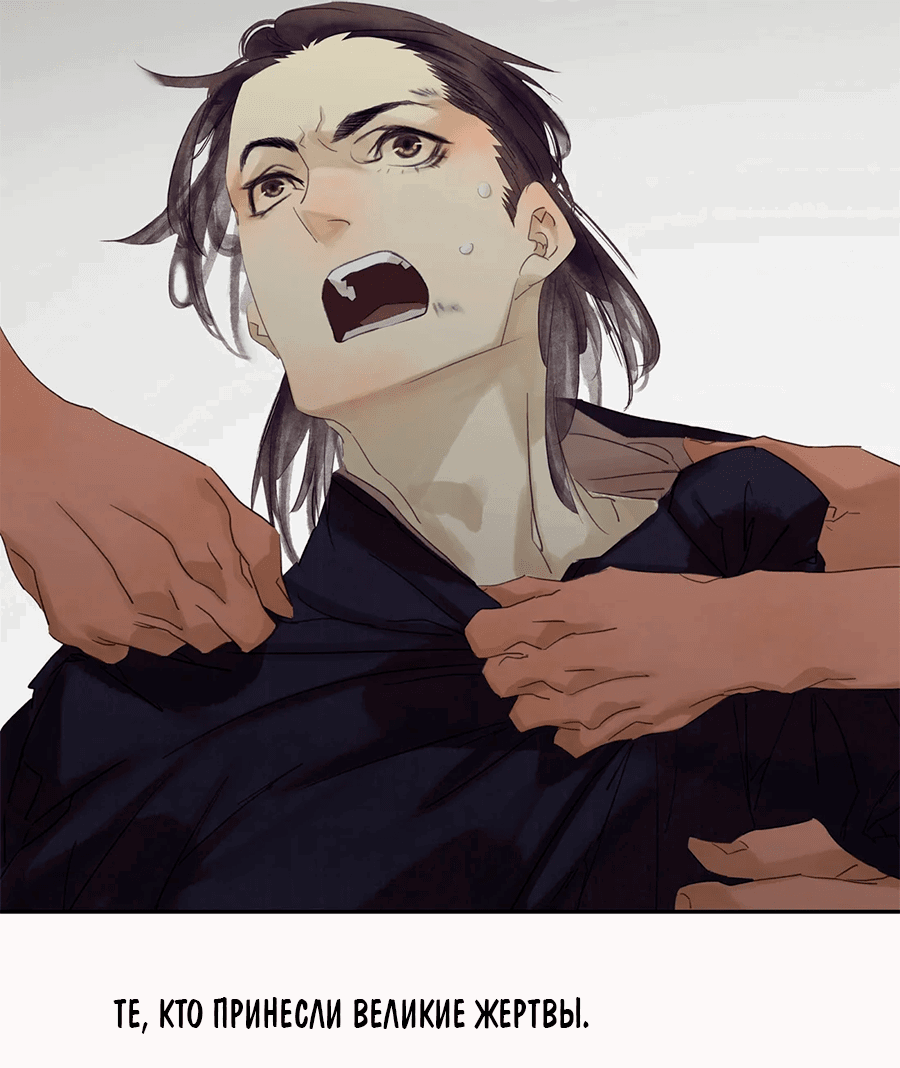 Манга Лунная ночь среди цветов на весенней реке - Глава 83 Страница 38