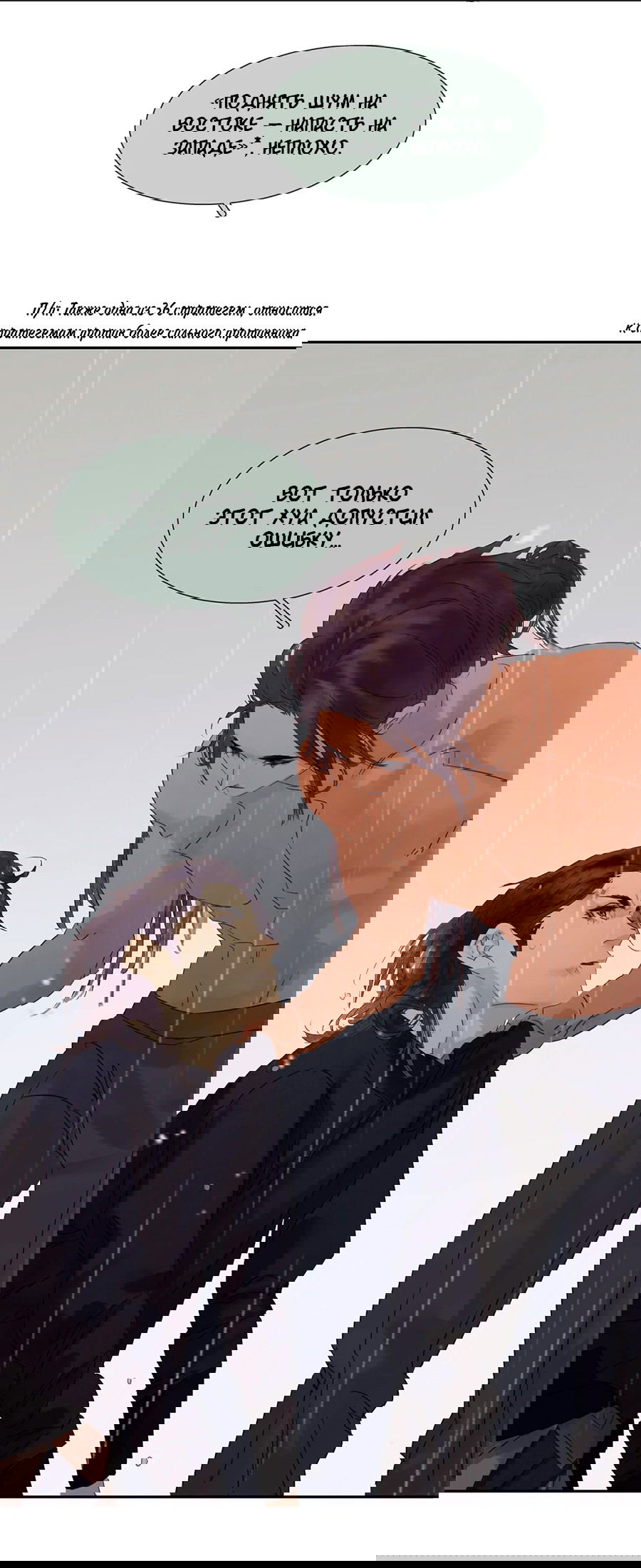 Манга Лунная ночь среди цветов на весенней реке - Глава 83 Страница 33