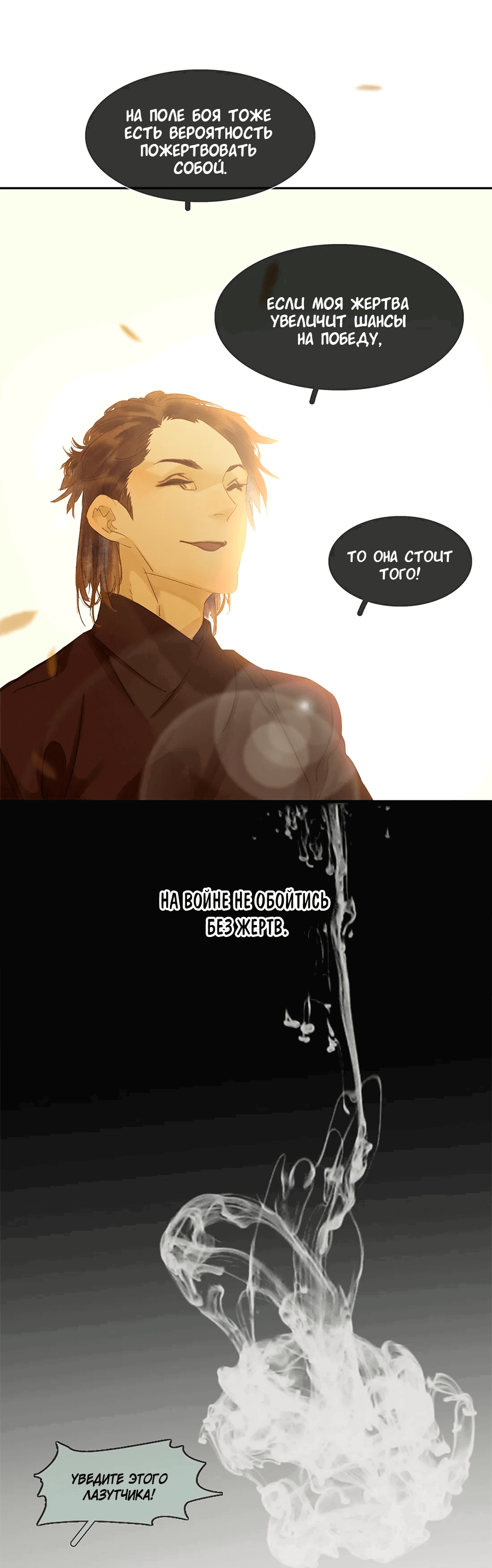 Манга Лунная ночь среди цветов на весенней реке - Глава 83 Страница 37