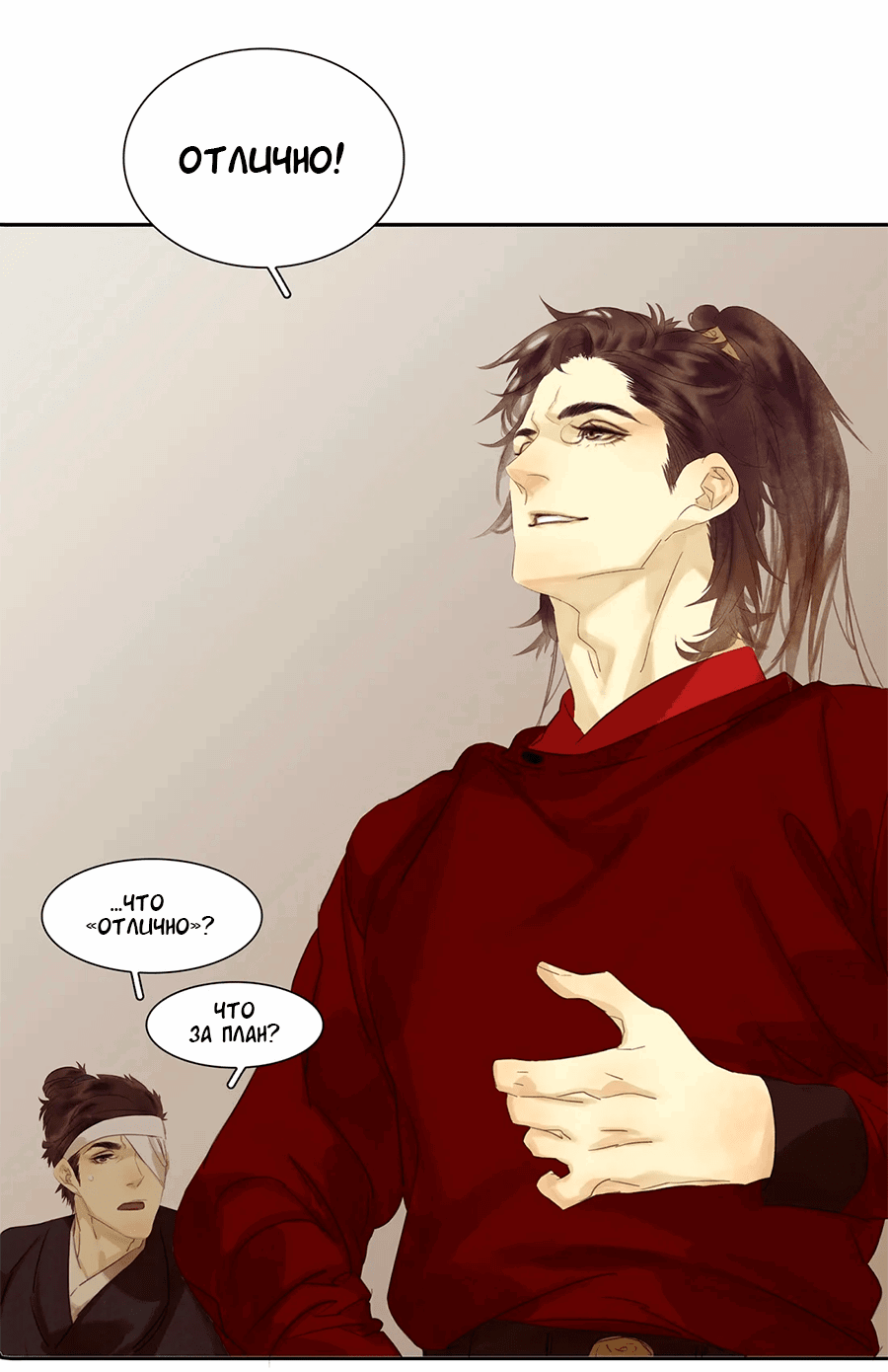 Манга Лунная ночь среди цветов на весенней реке - Глава 83 Страница 14