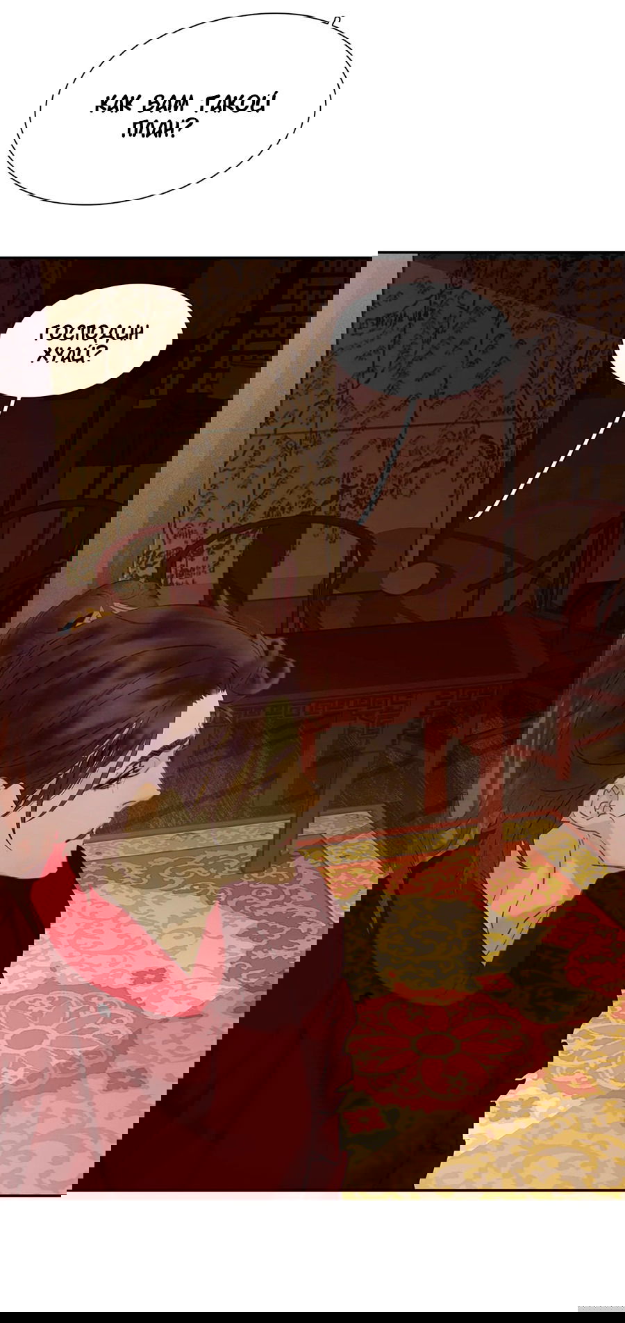 Манга Лунная ночь среди цветов на весенней реке - Глава 83 Страница 45