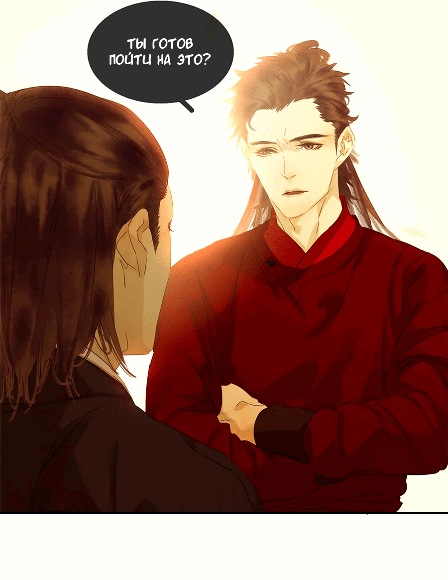 Манга Лунная ночь среди цветов на весенней реке - Глава 83 Страница 36