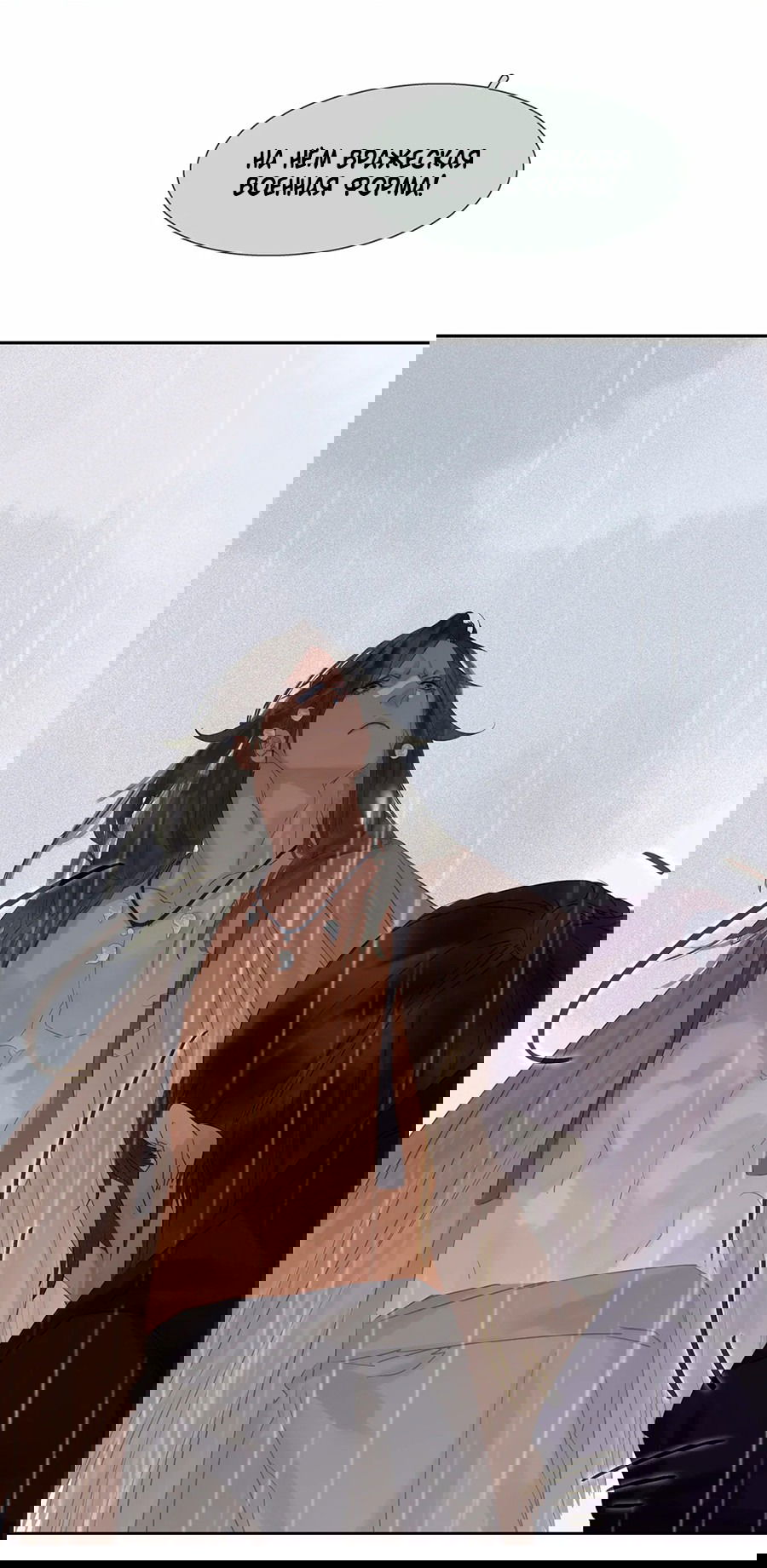 Манга Лунная ночь среди цветов на весенней реке - Глава 83 Страница 18