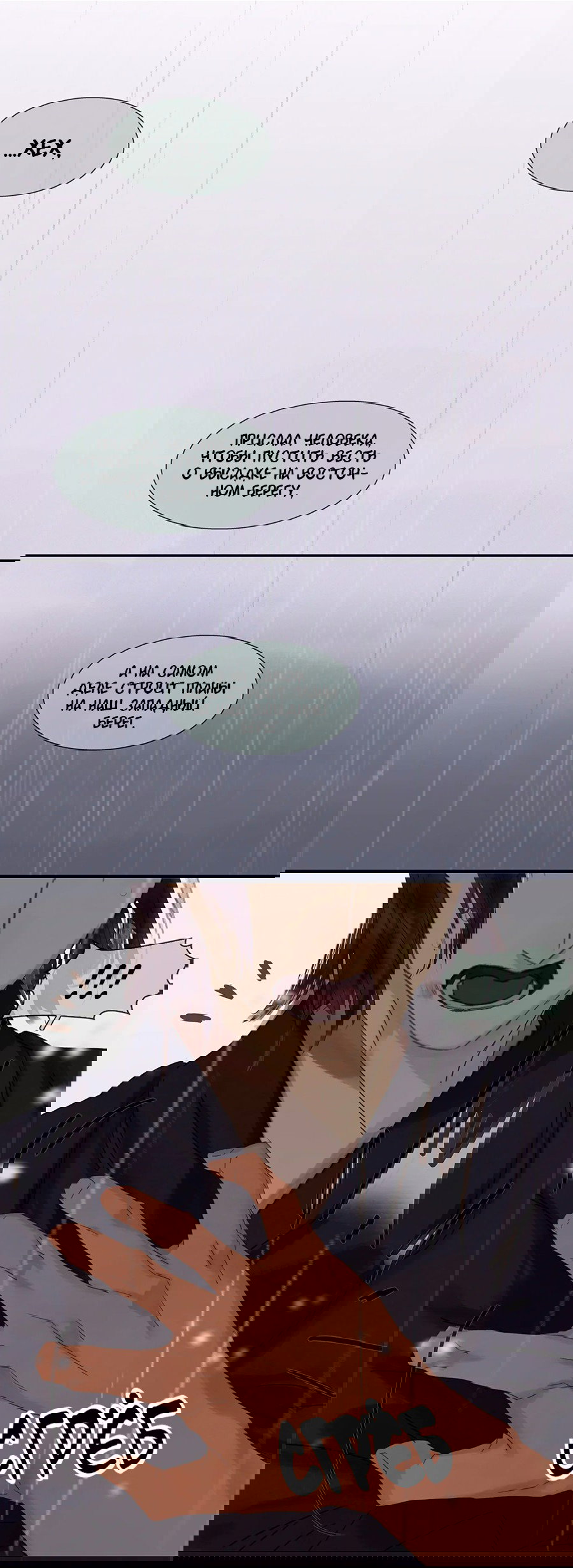 Манга Лунная ночь среди цветов на весенней реке - Глава 83 Страница 32