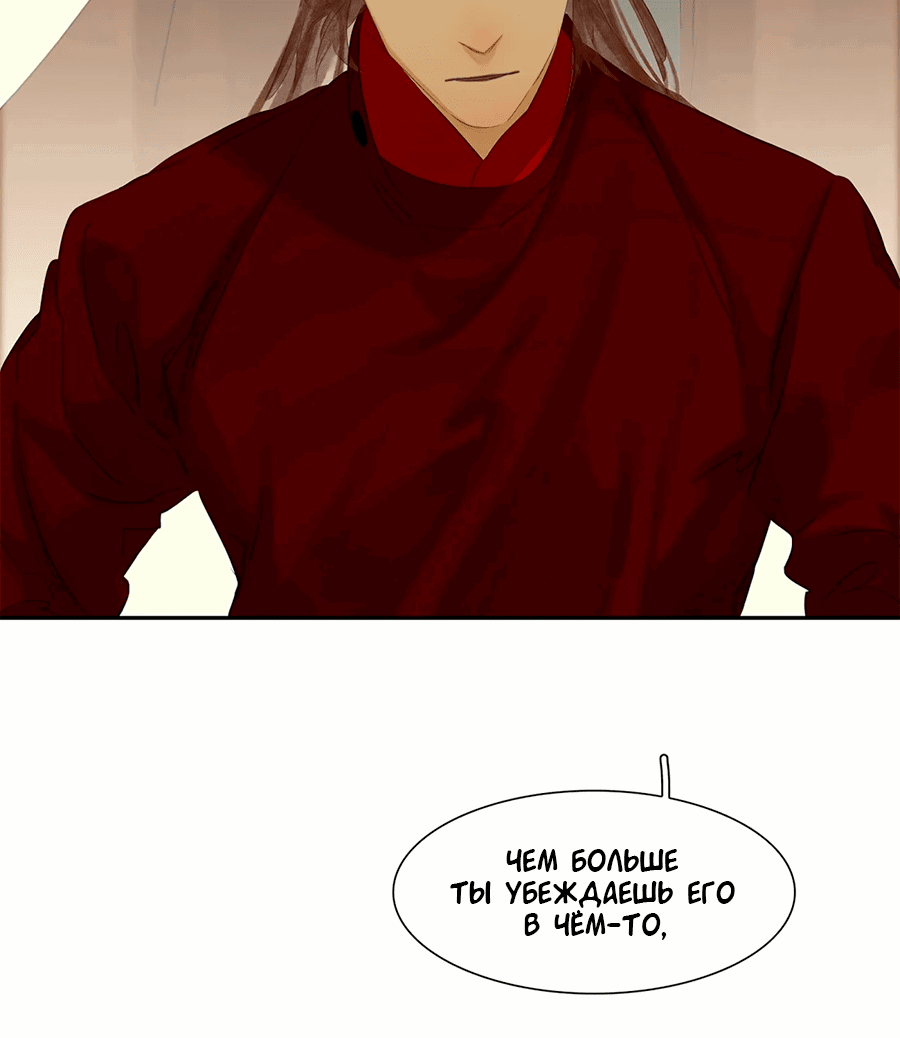 Манга Лунная ночь среди цветов на весенней реке - Глава 83 Страница 28