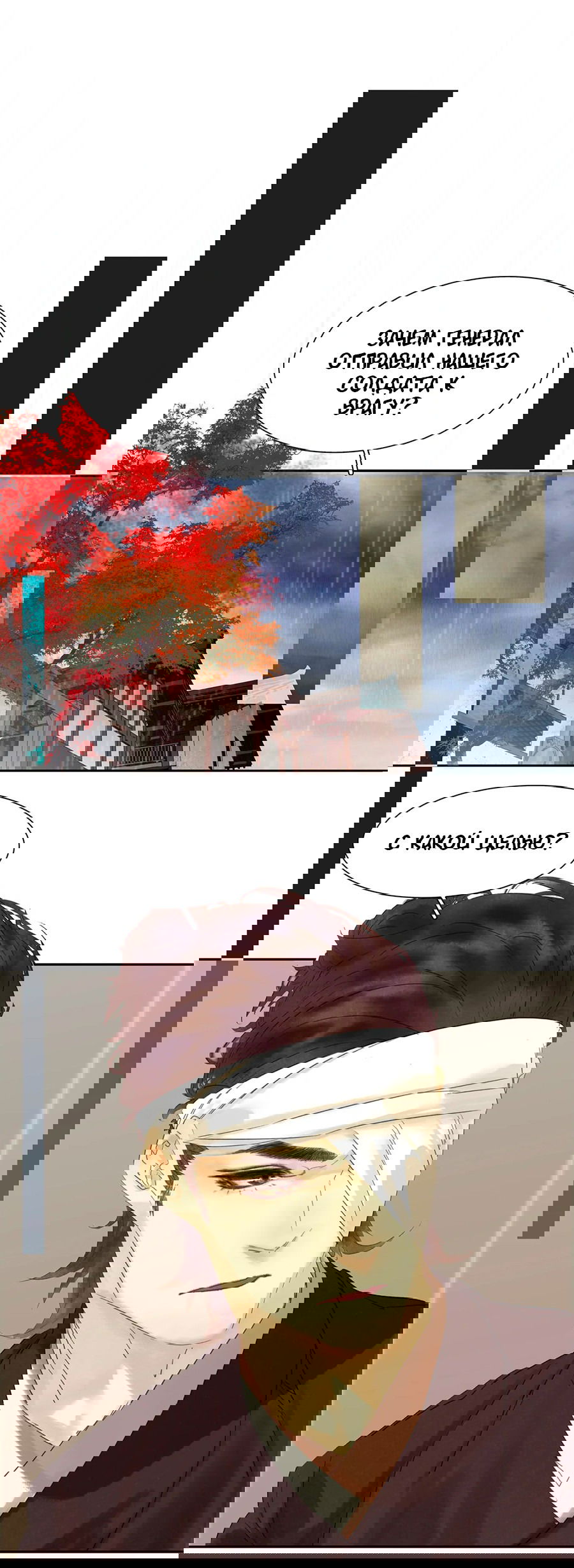 Манга Лунная ночь среди цветов на весенней реке - Глава 83 Страница 19