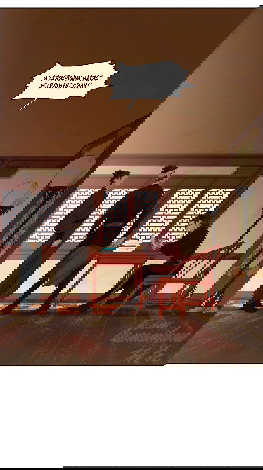 Манга Лунная ночь среди цветов на весенней реке - Глава 83 Страница 7