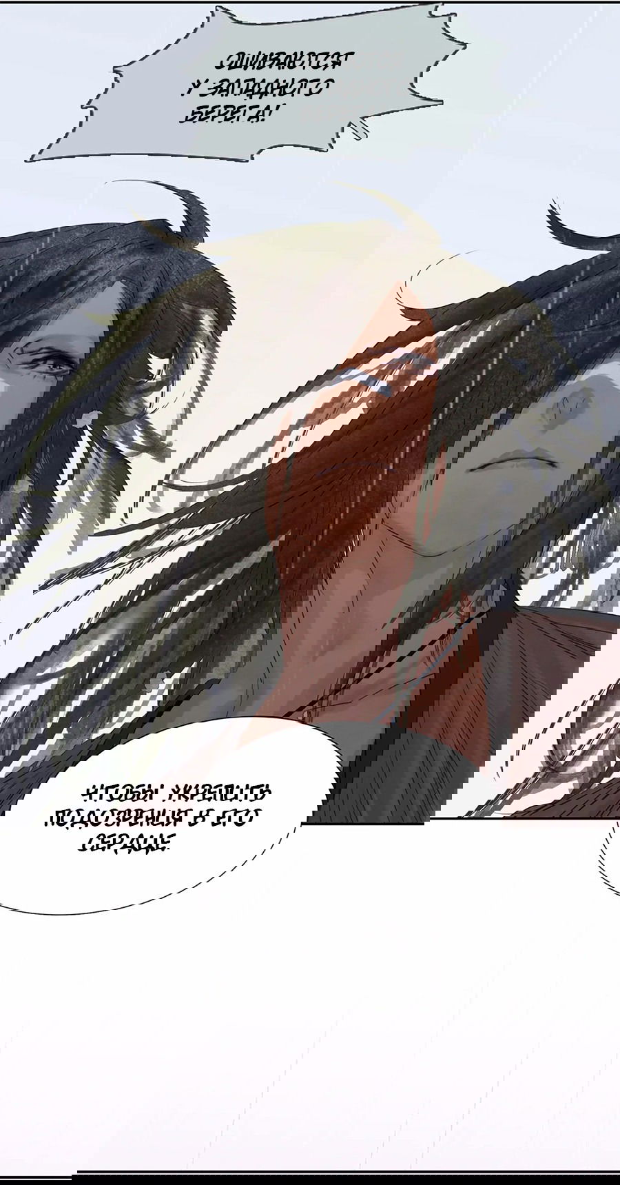 Манга Лунная ночь среди цветов на весенней реке - Глава 83 Страница 31