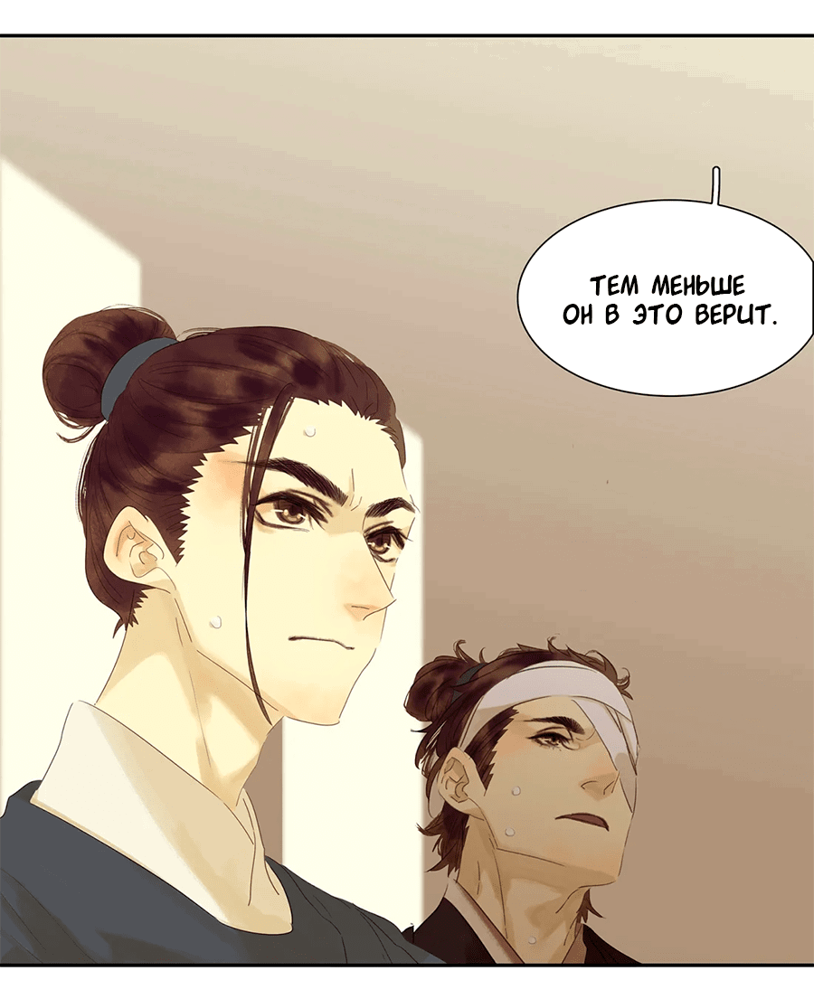 Манга Лунная ночь среди цветов на весенней реке - Глава 83 Страница 29