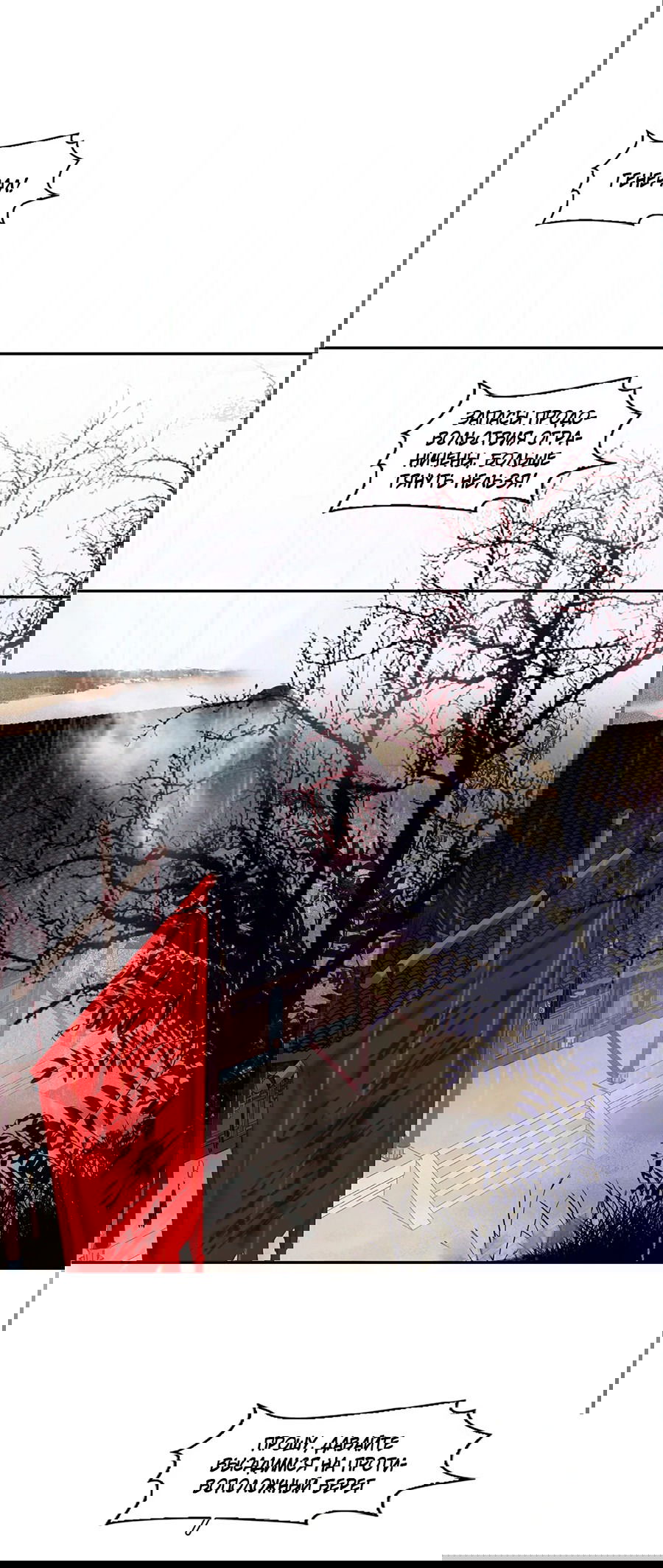 Манга Лунная ночь среди цветов на весенней реке - Глава 83 Страница 6