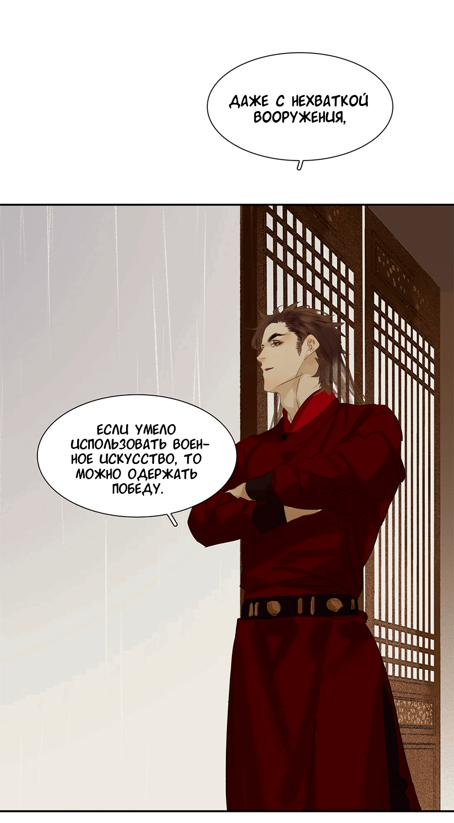 Манга Лунная ночь среди цветов на весенней реке - Глава 83 Страница 44