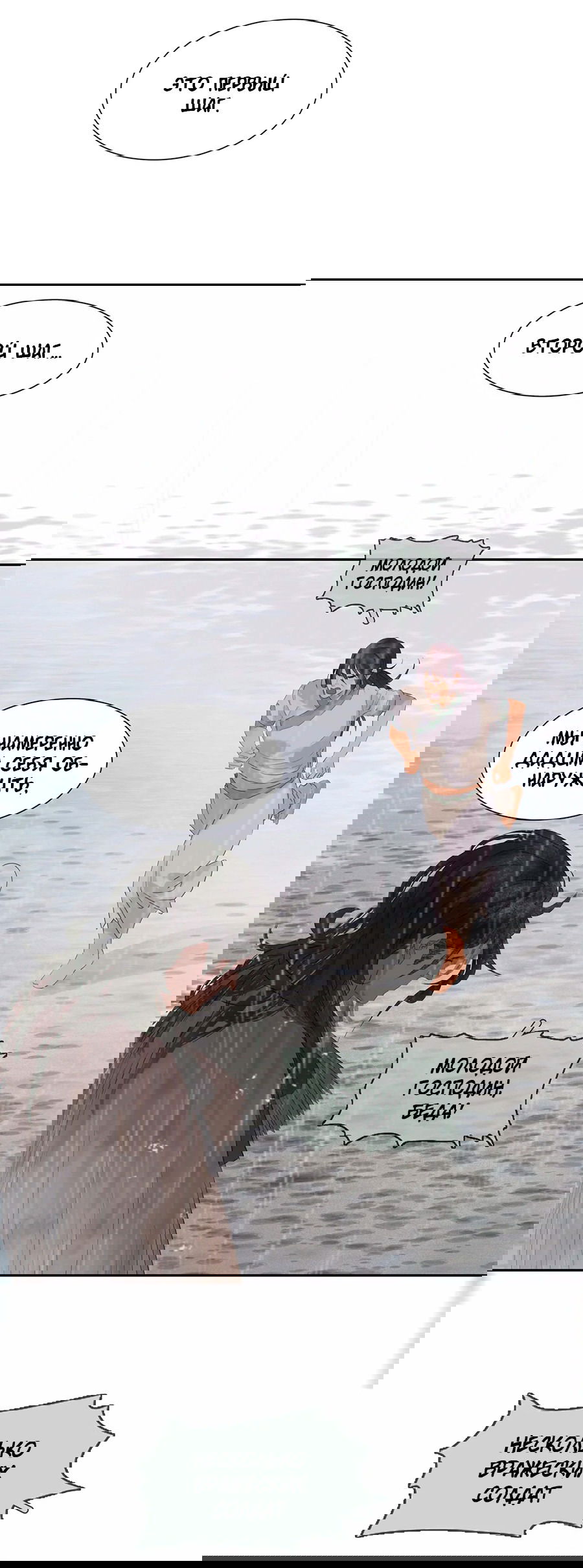 Манга Лунная ночь среди цветов на весенней реке - Глава 83 Страница 30