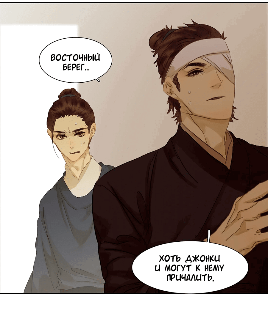 Манга Лунная ночь среди цветов на весенней реке - Глава 83 Страница 10