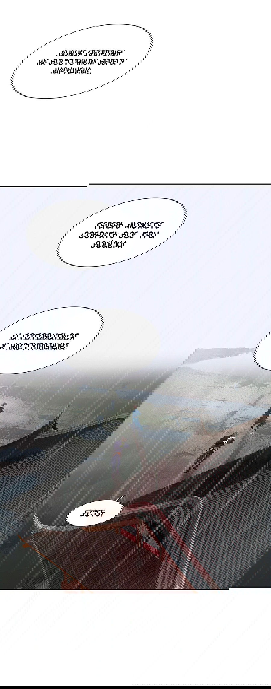 Манга Лунная ночь среди цветов на весенней реке - Глава 83 Страница 42