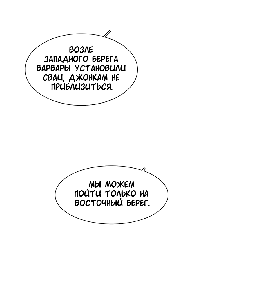 Манга Лунная ночь среди цветов на весенней реке - Глава 83 Страница 9