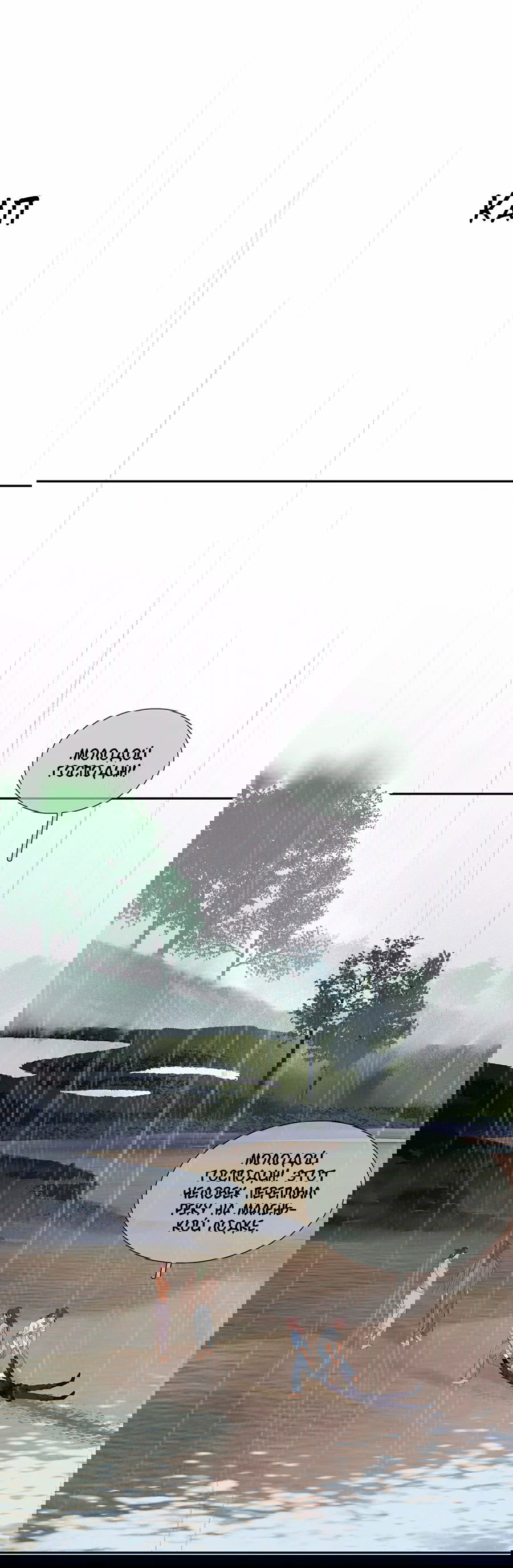 Манга Лунная ночь среди цветов на весенней реке - Глава 83 Страница 17