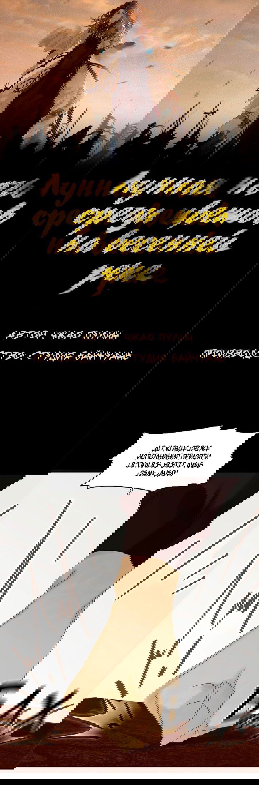 Манга Лунная ночь среди цветов на весенней реке - Глава 83 Страница 3