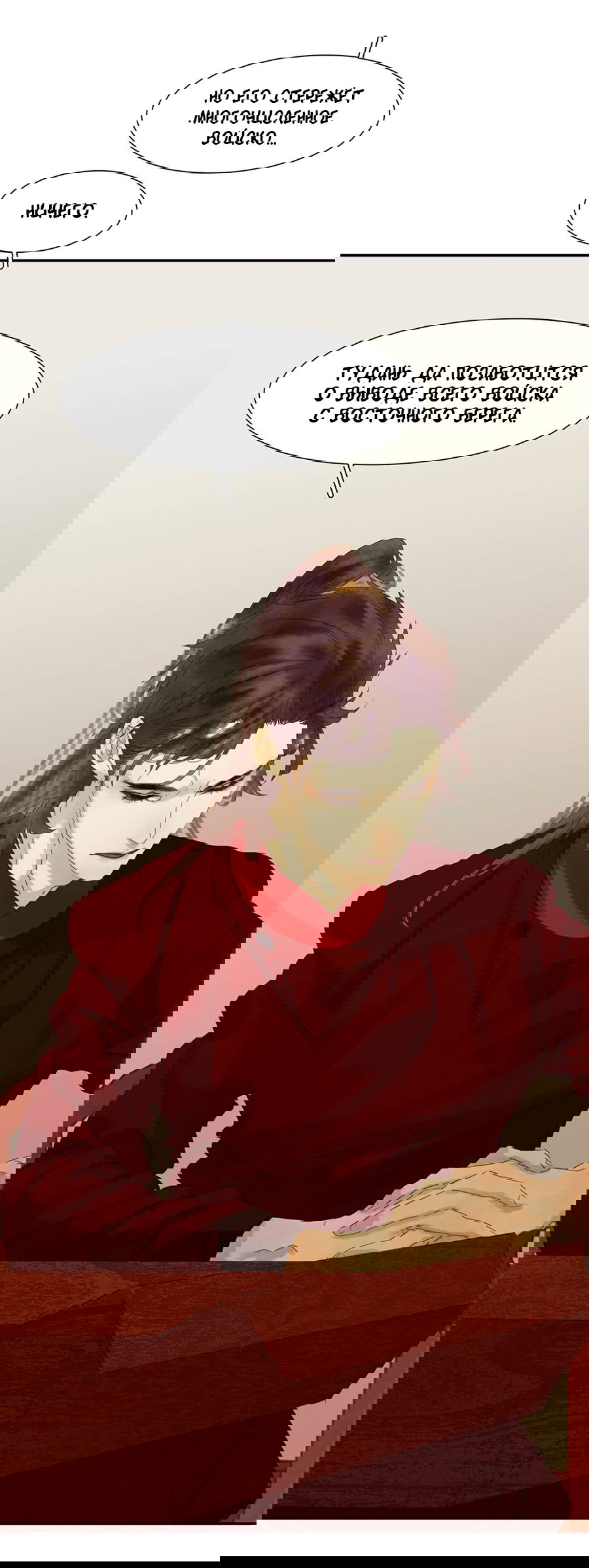 Манга Лунная ночь среди цветов на весенней реке - Глава 83 Страница 11