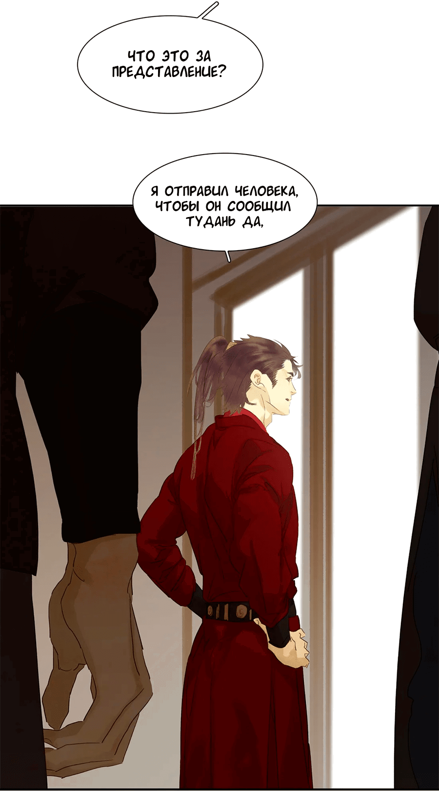 Манга Лунная ночь среди цветов на весенней реке - Глава 83 Страница 20