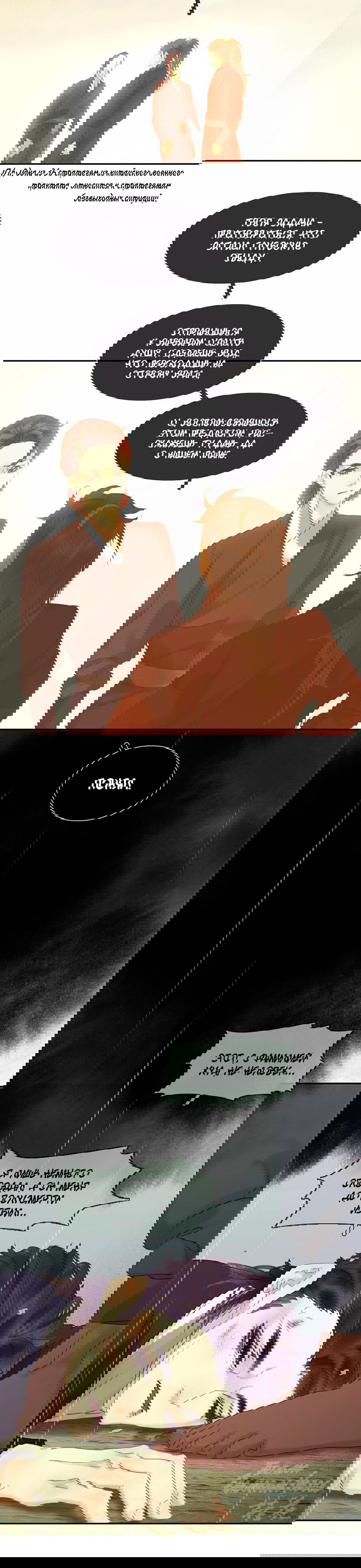 Манга Лунная ночь среди цветов на весенней реке - Глава 83 Страница 22