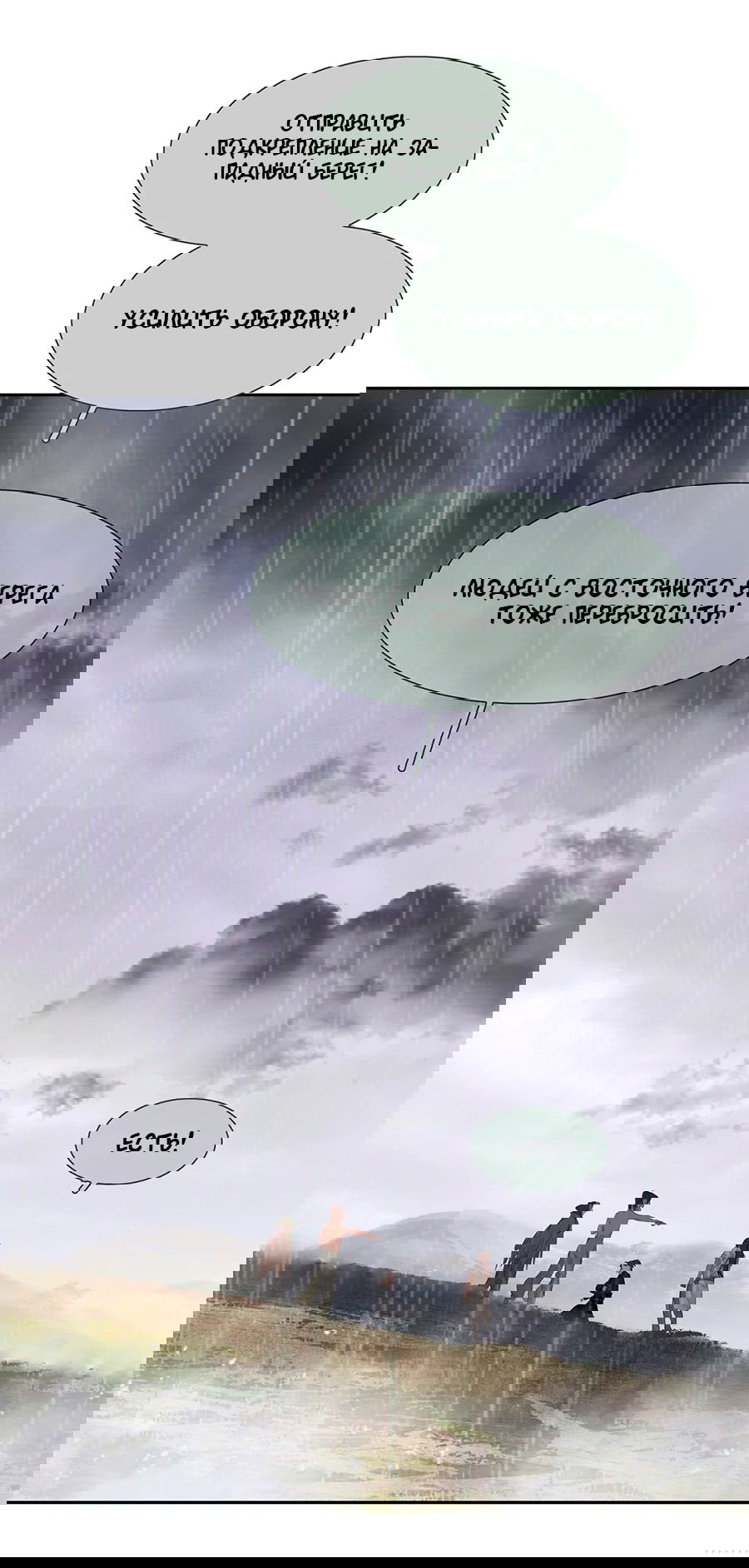 Манга Лунная ночь среди цветов на весенней реке - Глава 83 Страница 34