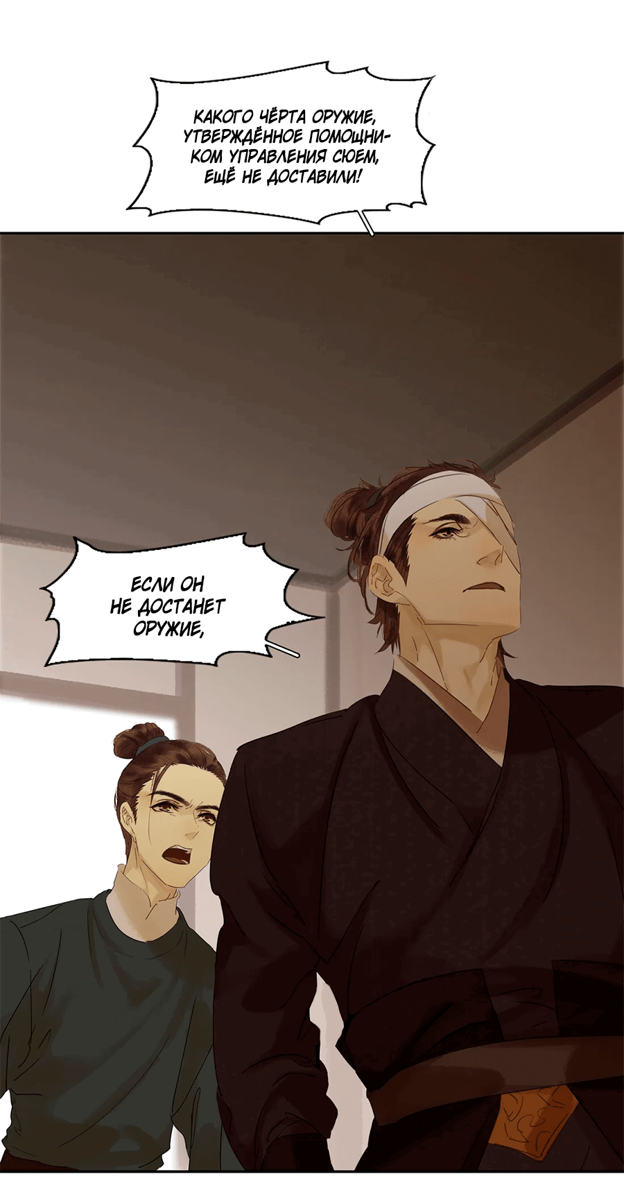 Манга Лунная ночь среди цветов на весенней реке - Глава 83 Страница 4