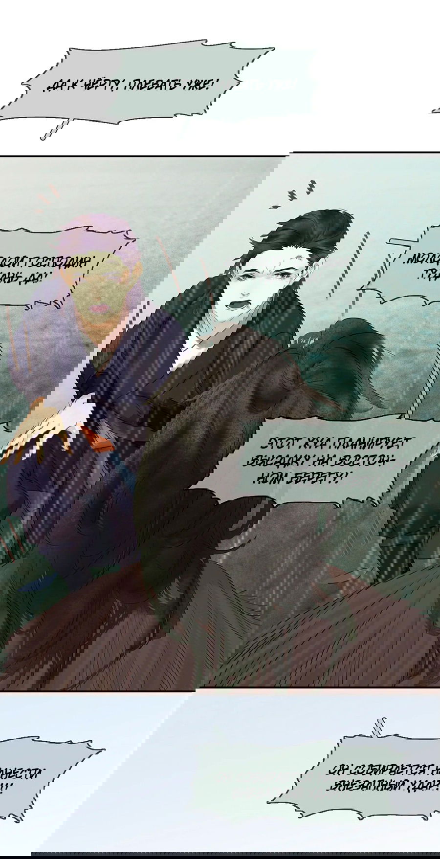 Манга Лунная ночь среди цветов на весенней реке - Глава 83 Страница 23