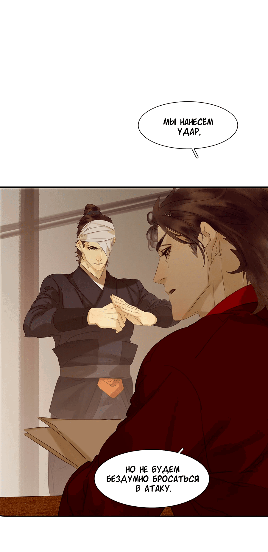 Манга Лунная ночь среди цветов на весенней реке - Глава 83 Страница 8