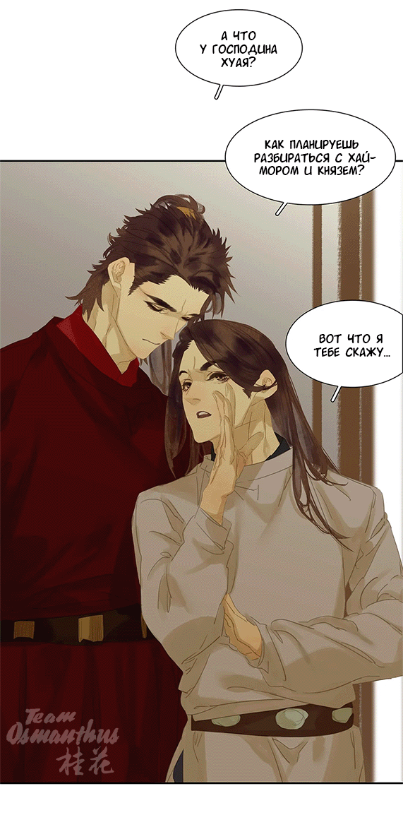 Манга Лунная ночь среди цветов на весенней реке - Глава 85 Страница 25