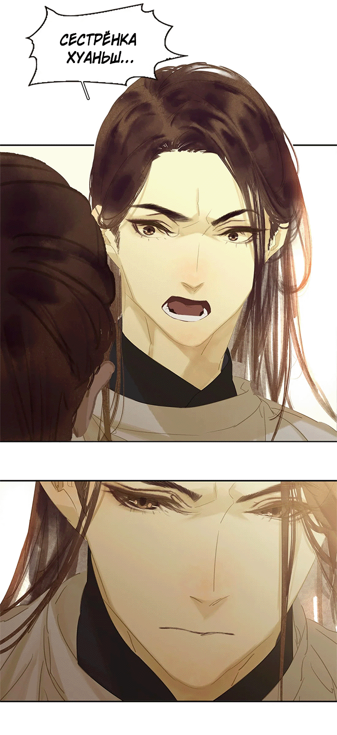 Манга Лунная ночь среди цветов на весенней реке - Глава 85 Страница 35