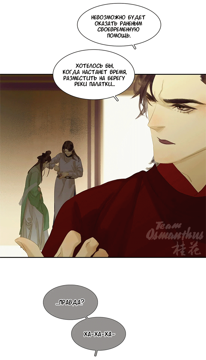 Манга Лунная ночь среди цветов на весенней реке - Глава 85 Страница 3