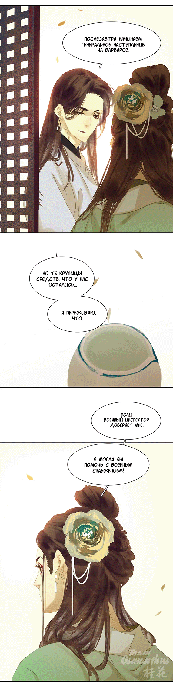 Манга Лунная ночь среди цветов на весенней реке - Глава 85 Страница 33