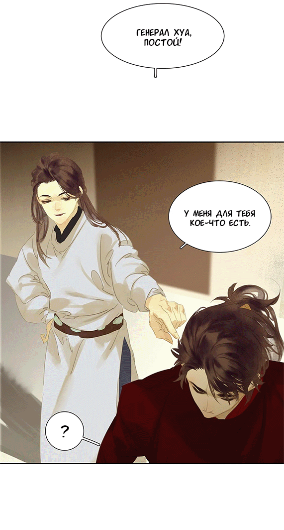 Манга Лунная ночь среди цветов на весенней реке - Глава 85 Страница 29