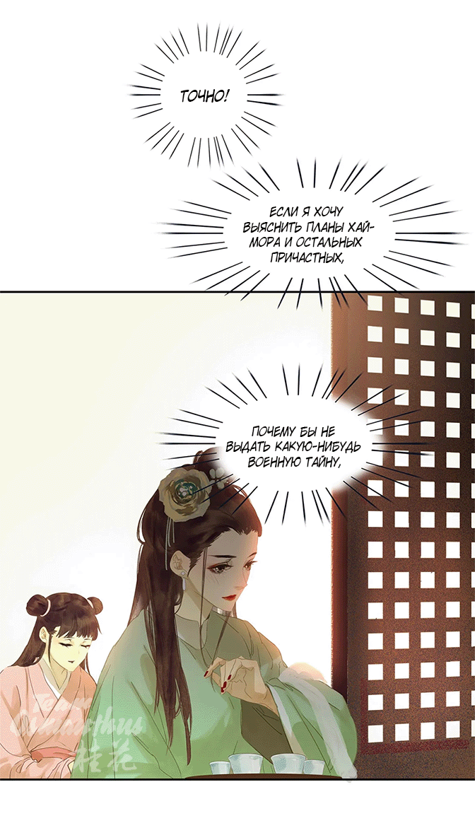 Манга Лунная ночь среди цветов на весенней реке - Глава 85 Страница 22