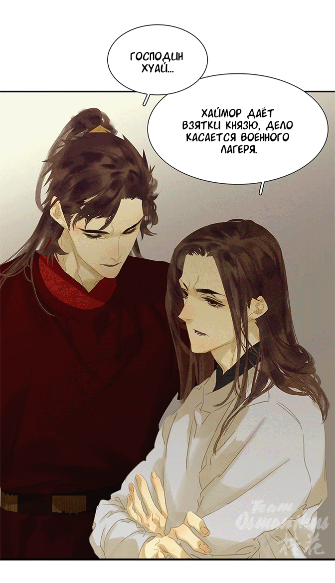 Манга Лунная ночь среди цветов на весенней реке - Глава 85 Страница 14