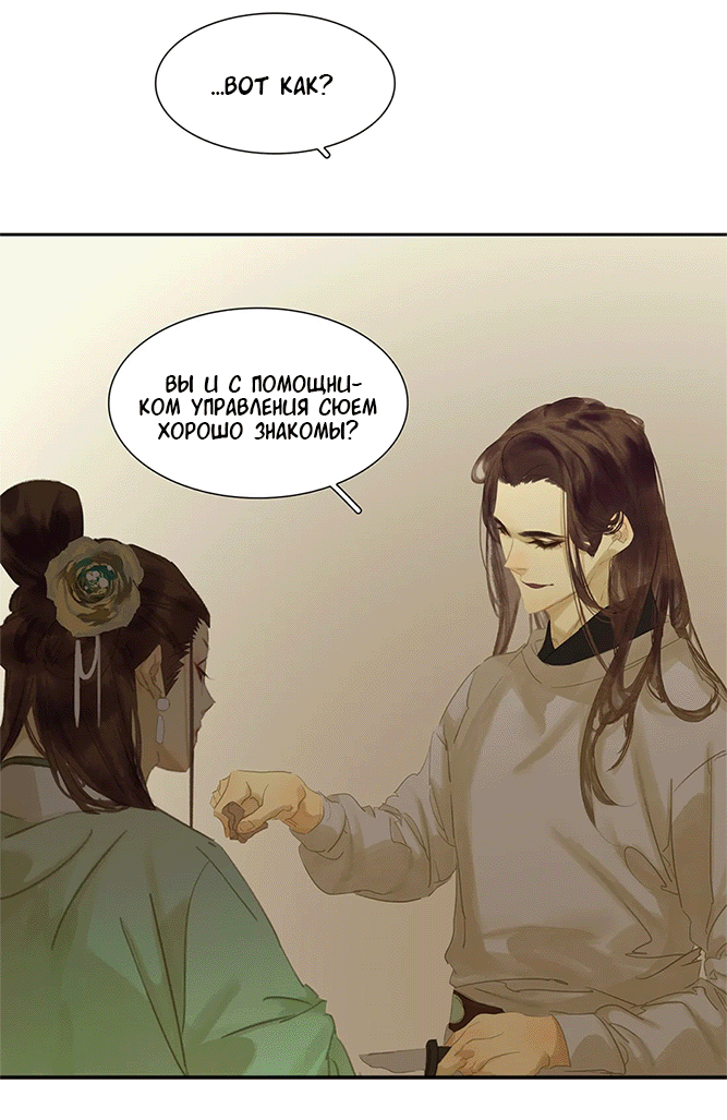 Манга Лунная ночь среди цветов на весенней реке - Глава 85 Страница 6