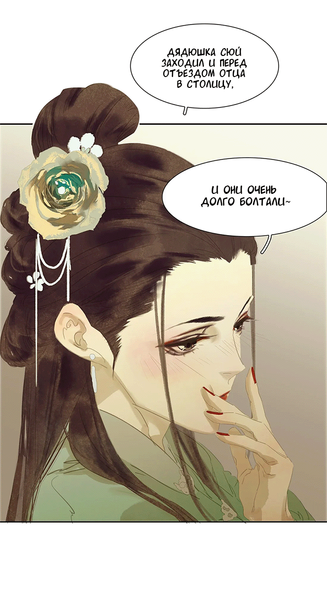 Манга Лунная ночь среди цветов на весенней реке - Глава 85 Страница 8