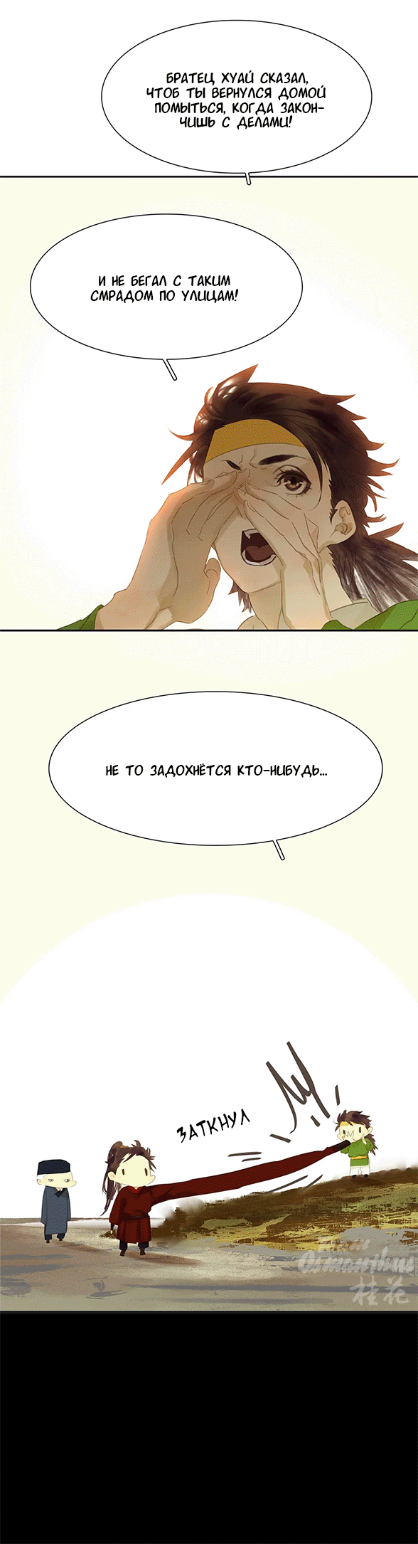 Манга Лунная ночь среди цветов на весенней реке - Глава 85 Страница 51