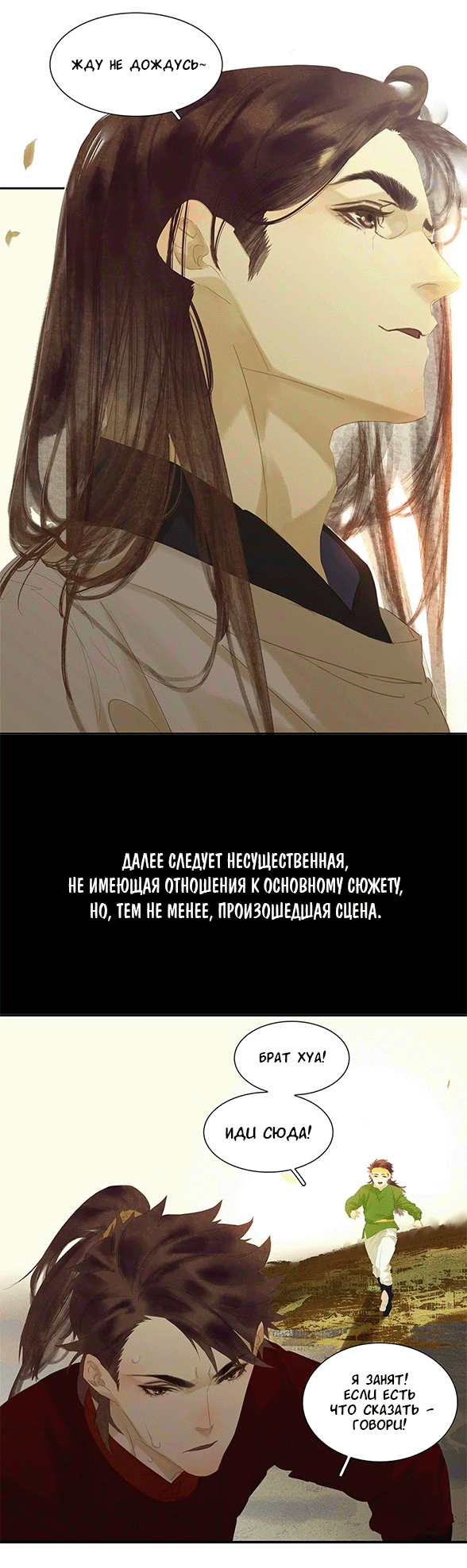 Манга Лунная ночь среди цветов на весенней реке - Глава 85 Страница 50