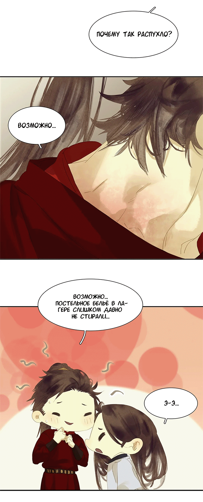 Манга Лунная ночь среди цветов на весенней реке - Глава 85 Страница 18