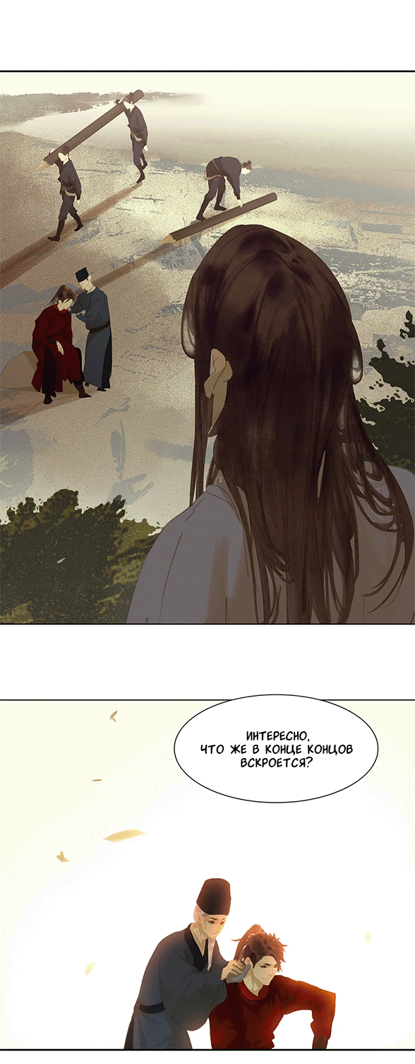 Манга Лунная ночь среди цветов на весенней реке - Глава 85 Страница 49