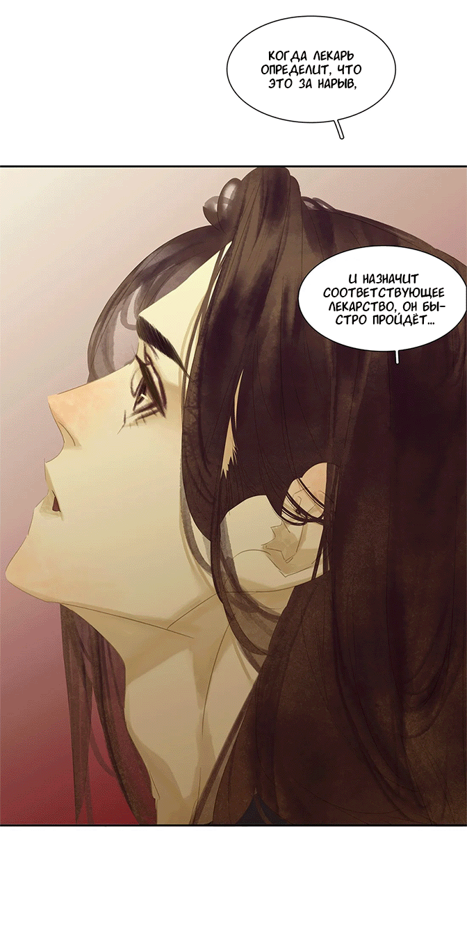 Манга Лунная ночь среди цветов на весенней реке - Глава 85 Страница 20