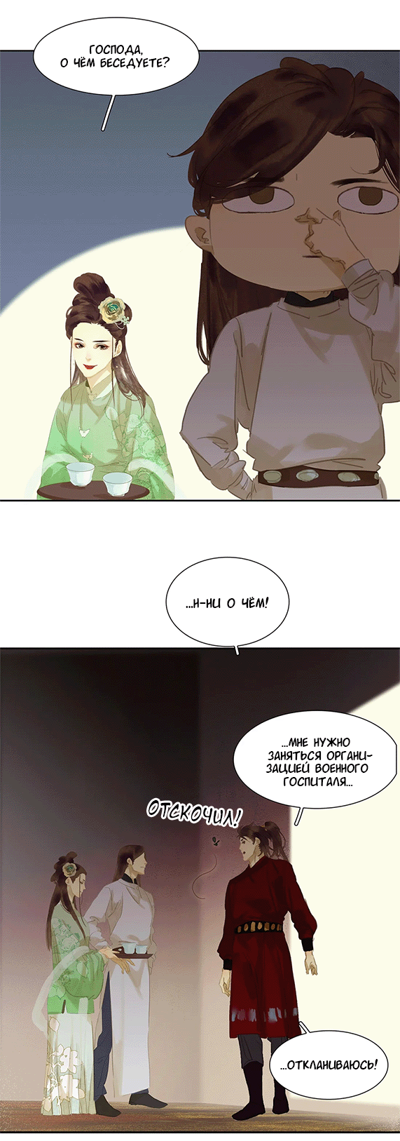 Манга Лунная ночь среди цветов на весенней реке - Глава 85 Страница 28