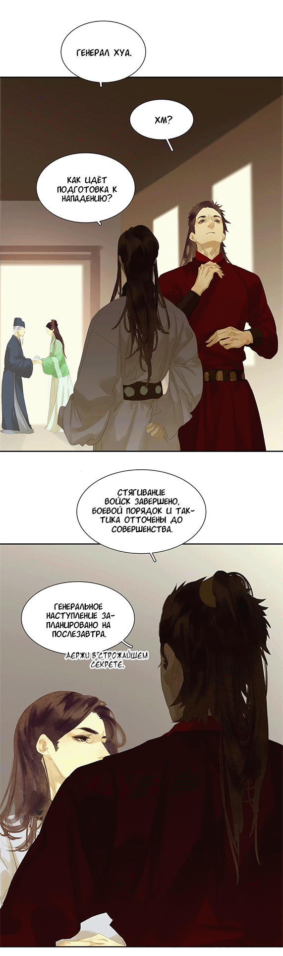 Манга Лунная ночь среди цветов на весенней реке - Глава 85 Страница 24