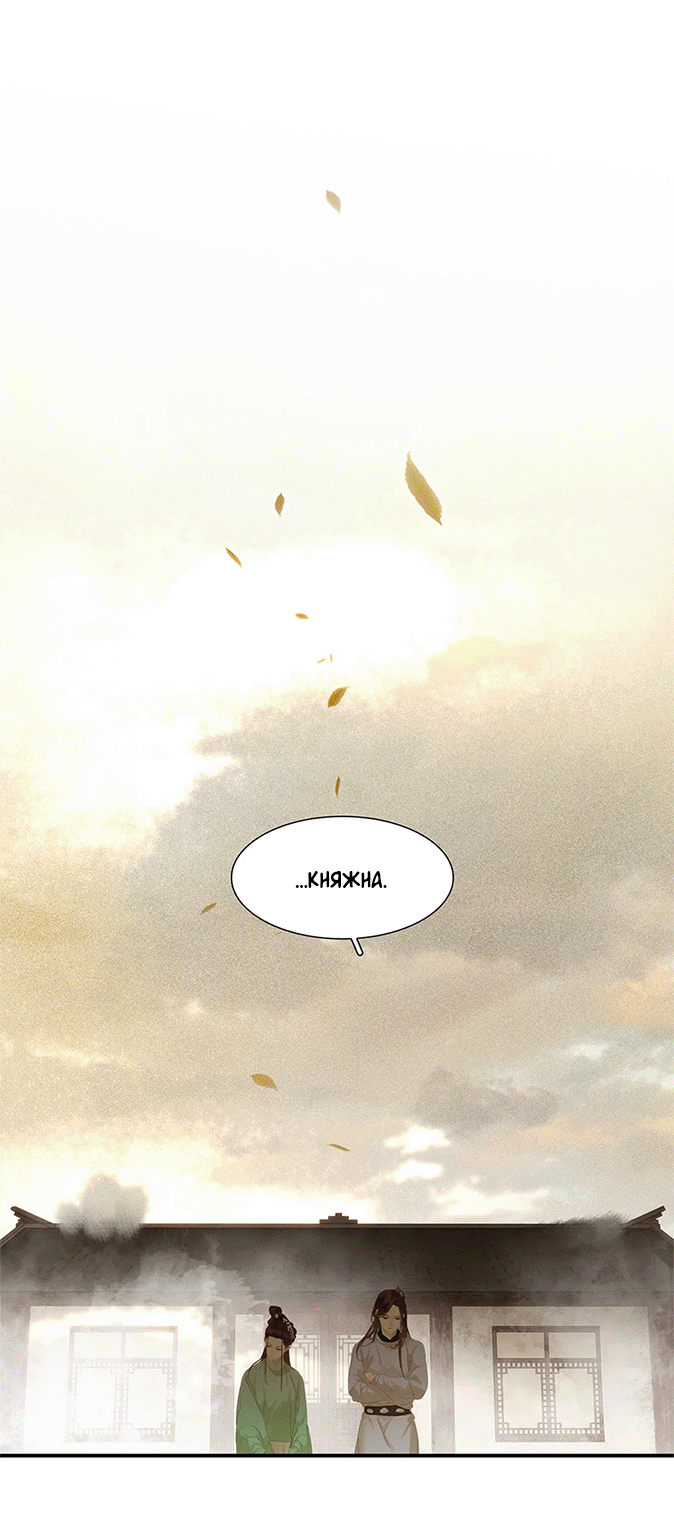 Манга Лунная ночь среди цветов на весенней реке - Глава 85 Страница 39