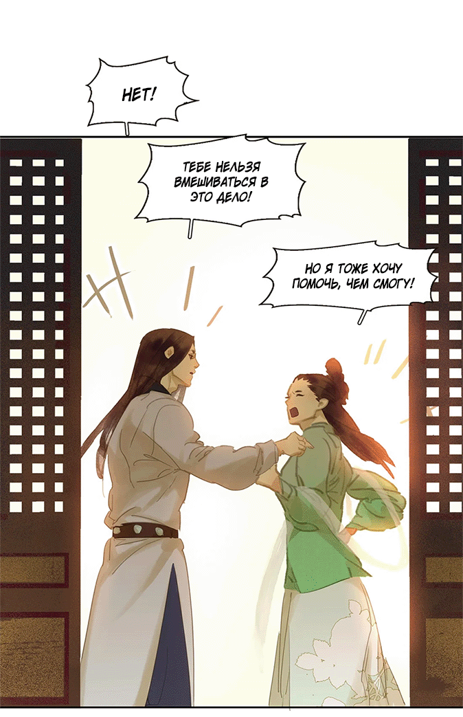 Манга Лунная ночь среди цветов на весенней реке - Глава 85 Страница 34